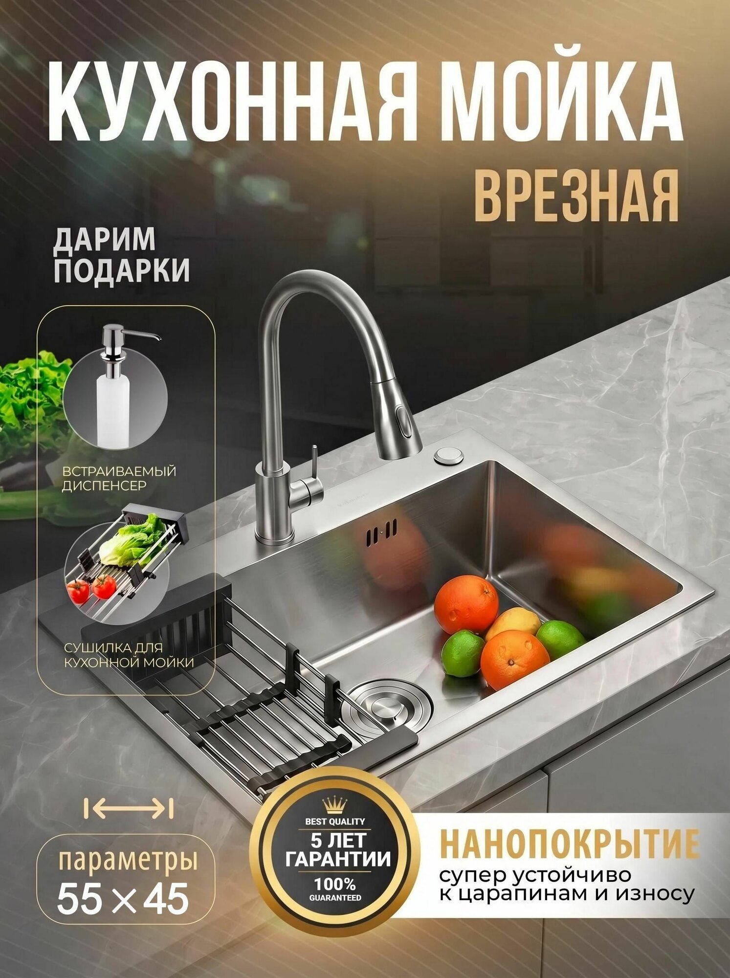 Кухонная мойка из нержавеющей стали, серебристый цвет, размер 55 45 см, в комплекте: сушка для посуды, дозатор для мыла, сливное устройство, вытяжной смеситель.