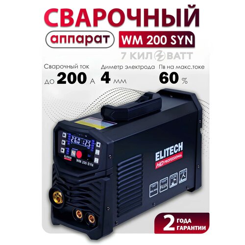 фото Elitech hd wm 200 syn (сварочный полуавтомат) 200 (а), 220 (v) start