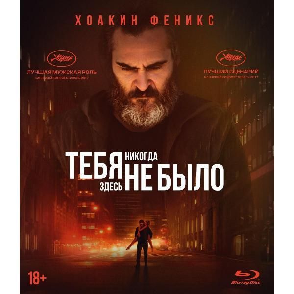 Диск Blu-Ray ND Play Тебя никогда здесь не было