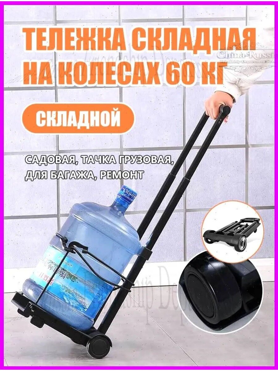 Тележка складная на колесах 60 кг, хозяйственная, садовая, тачка грузовая, для багажа, ремонт