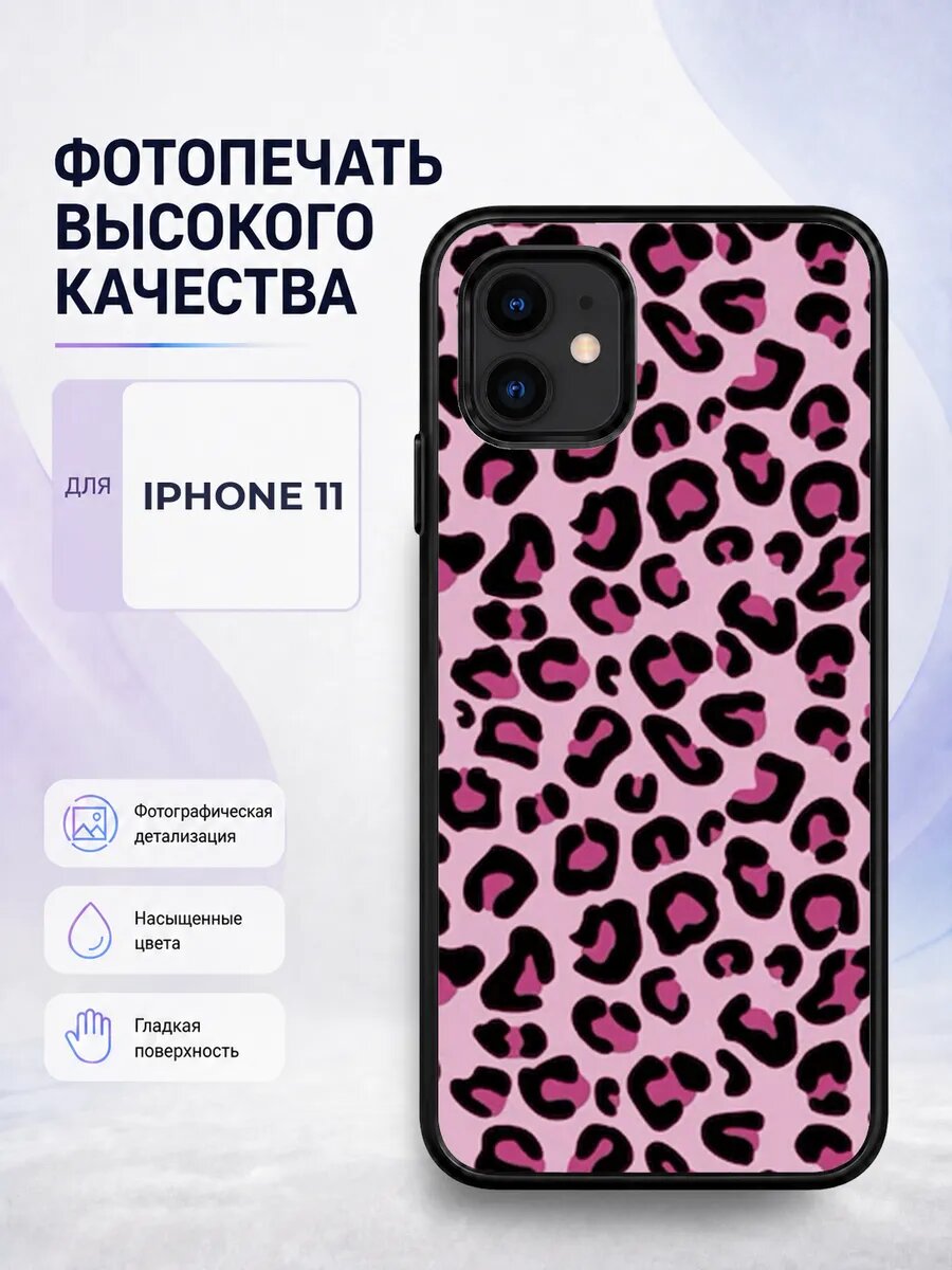 Чехол с рисунком для iPhone 11 розовый леопард