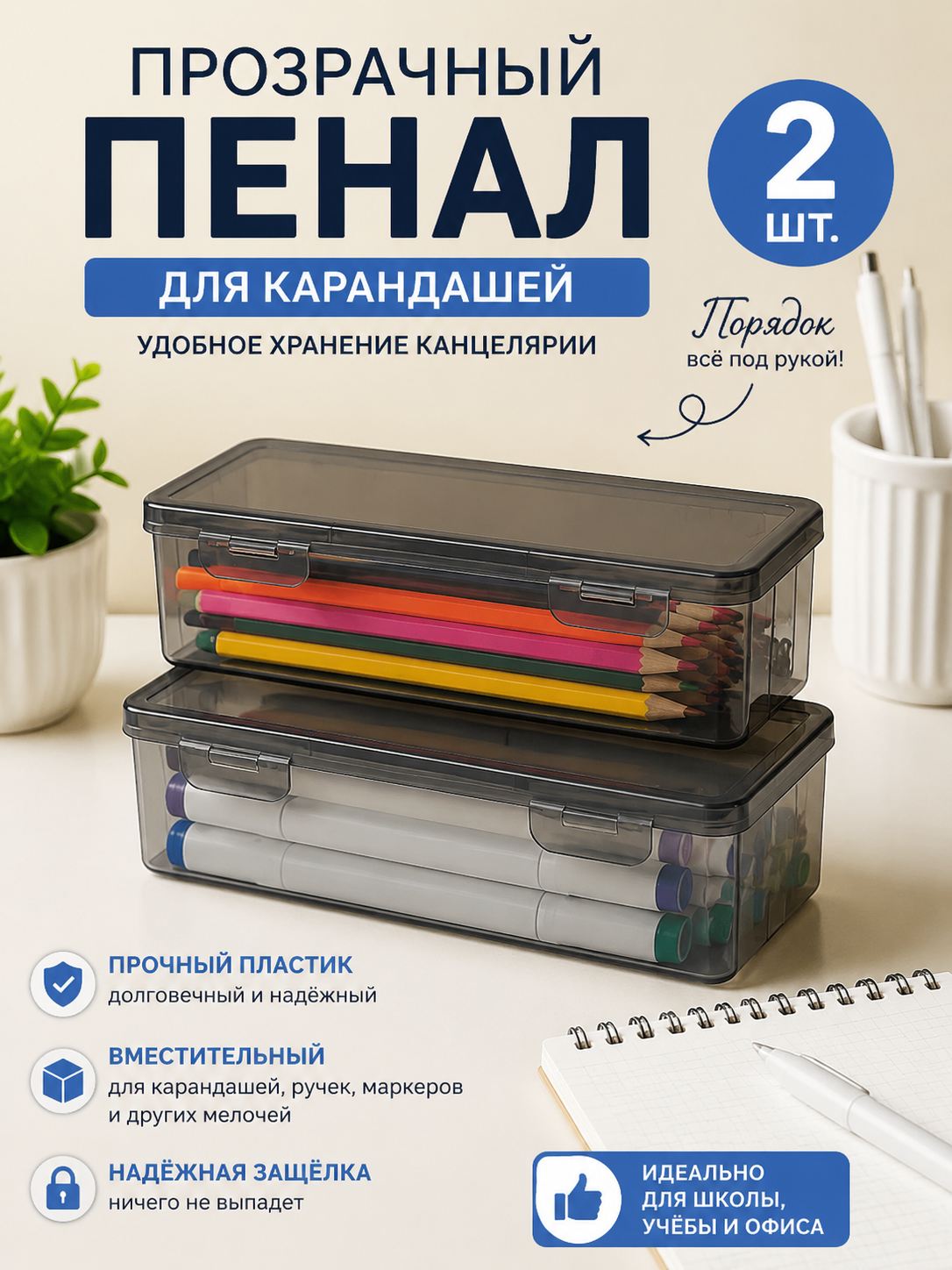 Прозрачная коробка для карандашей и ручек, пластиковый органайзер для канцелярии
