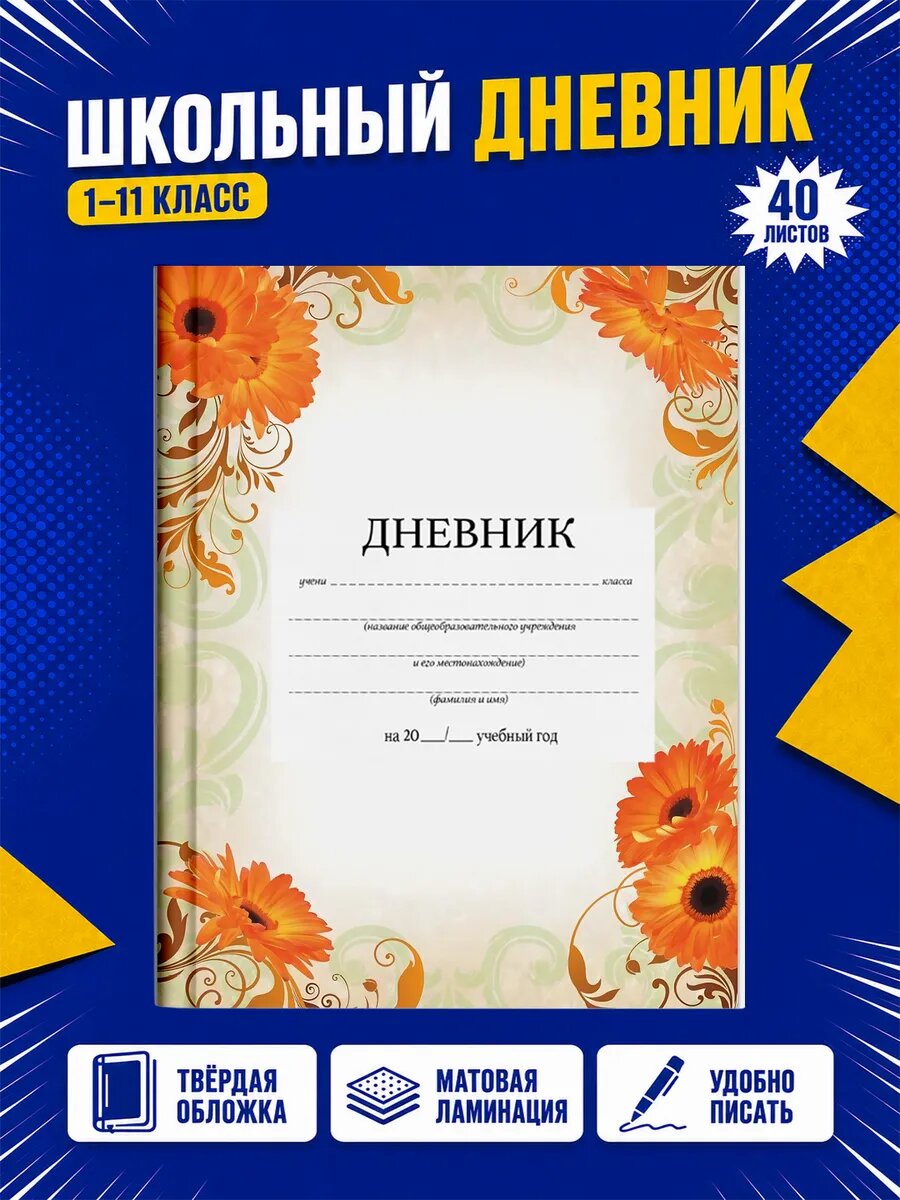 Школьный дневник Бабочки