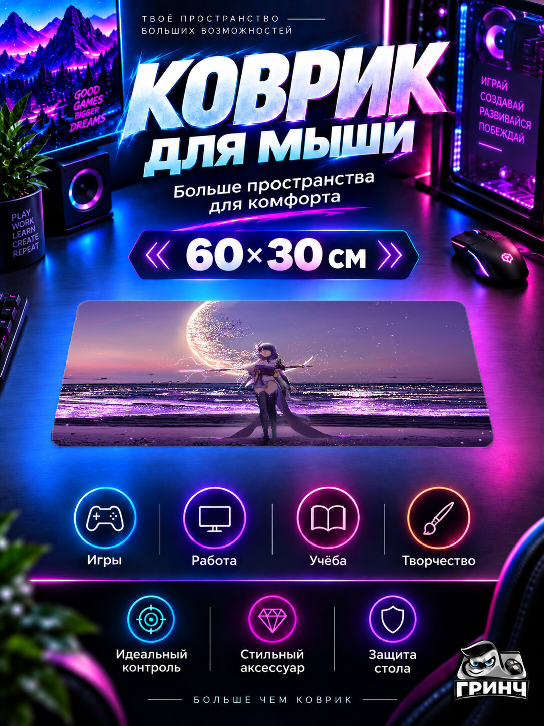Игровой коврик для мыши и клавиатуры Genshin Impact / Геншин Импакт — Moonlight Thunder Genshin Impact 60х40 см XL