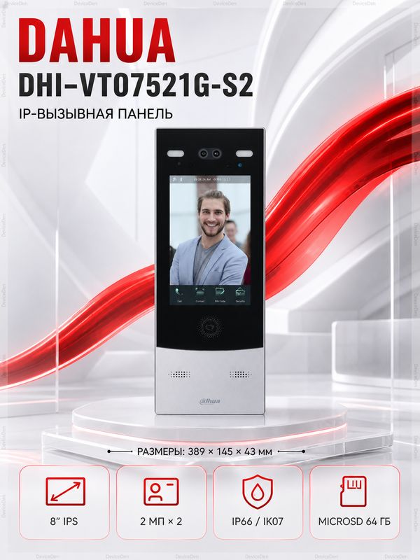 Dahua DHI-VTO7521G-S2 IP - IP-вызывная панель домофона, 2 Мп, экран 8 дюймов, IP66