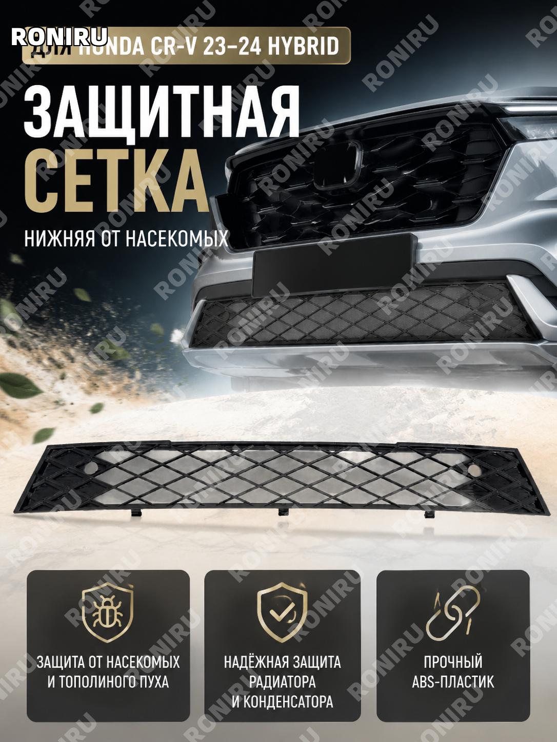 Нижняя сетка защиты от насекомых ABS пиано-чёрная для радиаторной решётки автомобиля, нижняя защита от мух и пуха