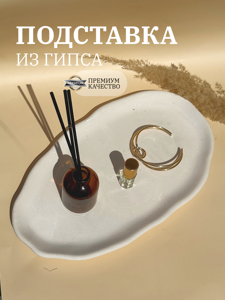 Подставка декоративная из гипса
