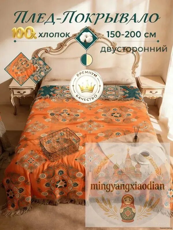 Плед 150x200 см хлопок двусторонний птицы оранжевый