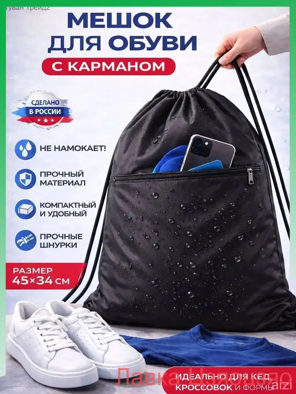 Мешок для обуви, 450х340 мм, сумка рюкзак спортивный с карманом черный в школу