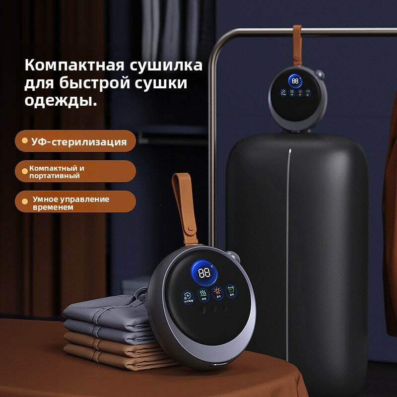 Мини-сушилка для одежды с УФ-стерилизацией, портативная складная, быстрая сушка, для дома и поездок