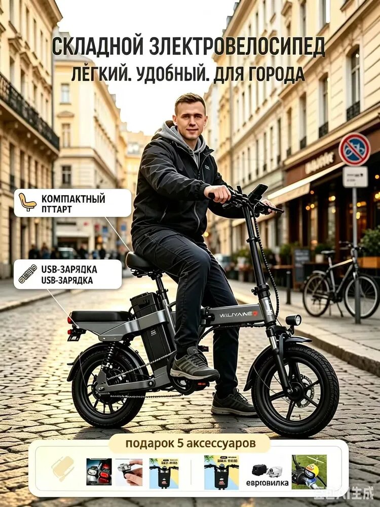 Электровелосипед 2025, 400 Вт