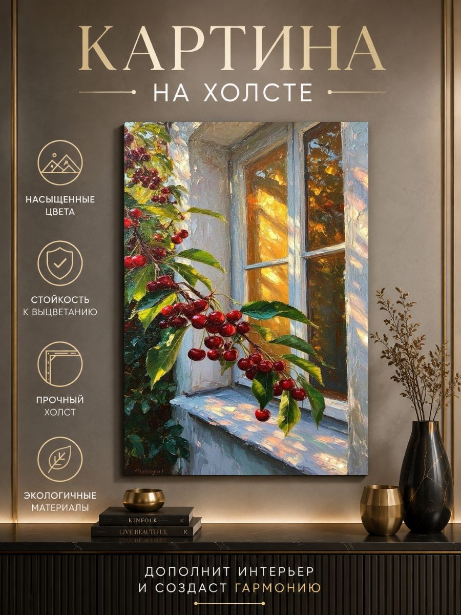 Картина на холсте Ветка черешни 30x40 см