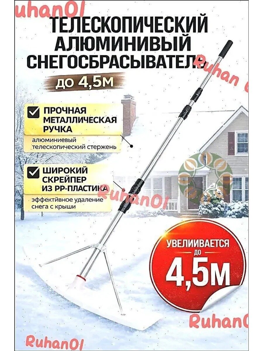 Скрепер для уборки снега для уборки снега 79 см
