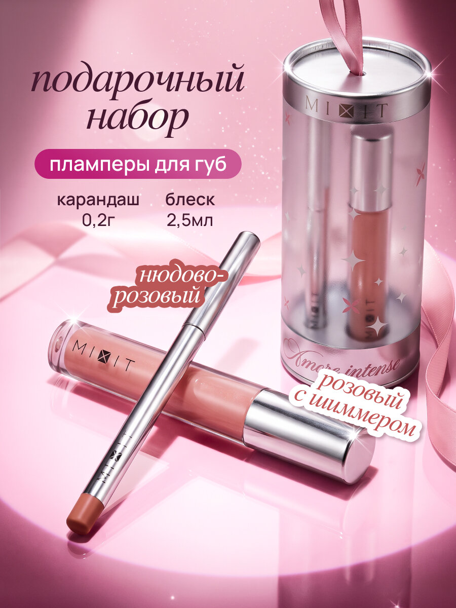 MIXIT Набор карандаш-плампер и блеск-плампер для губ