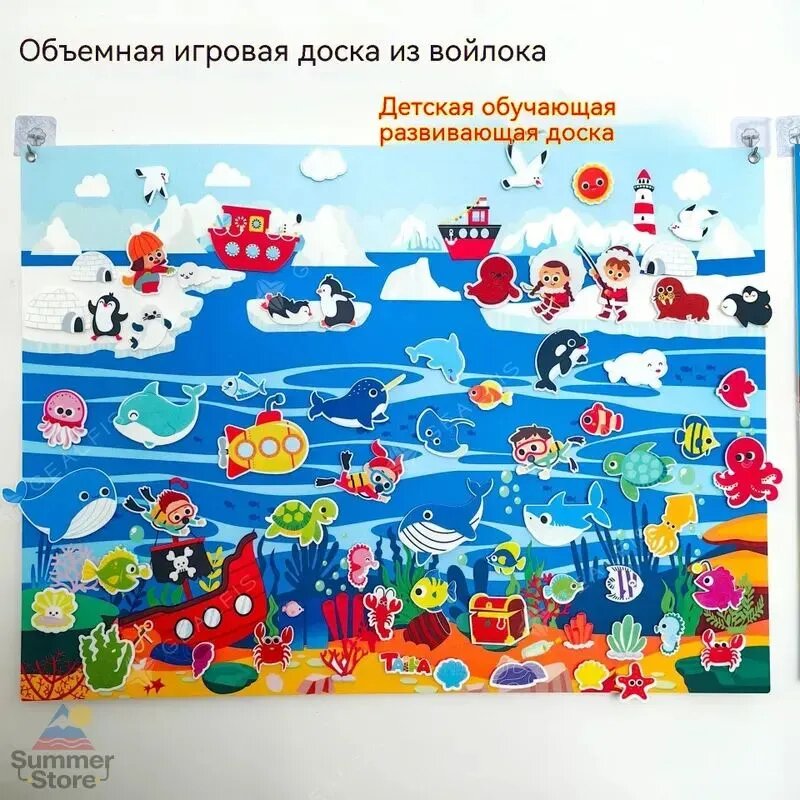 Трехмерная игровая доска из фетра, для дошкольного образования, "Раскадровка морского мира"
