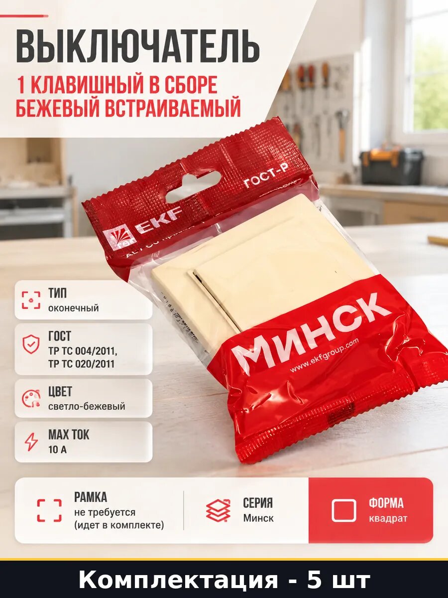 Выключатель настенный, 1 клавишный, бежевый, 10 А, встраиваемый, квадратный, рамка в комплекте, 5 шт