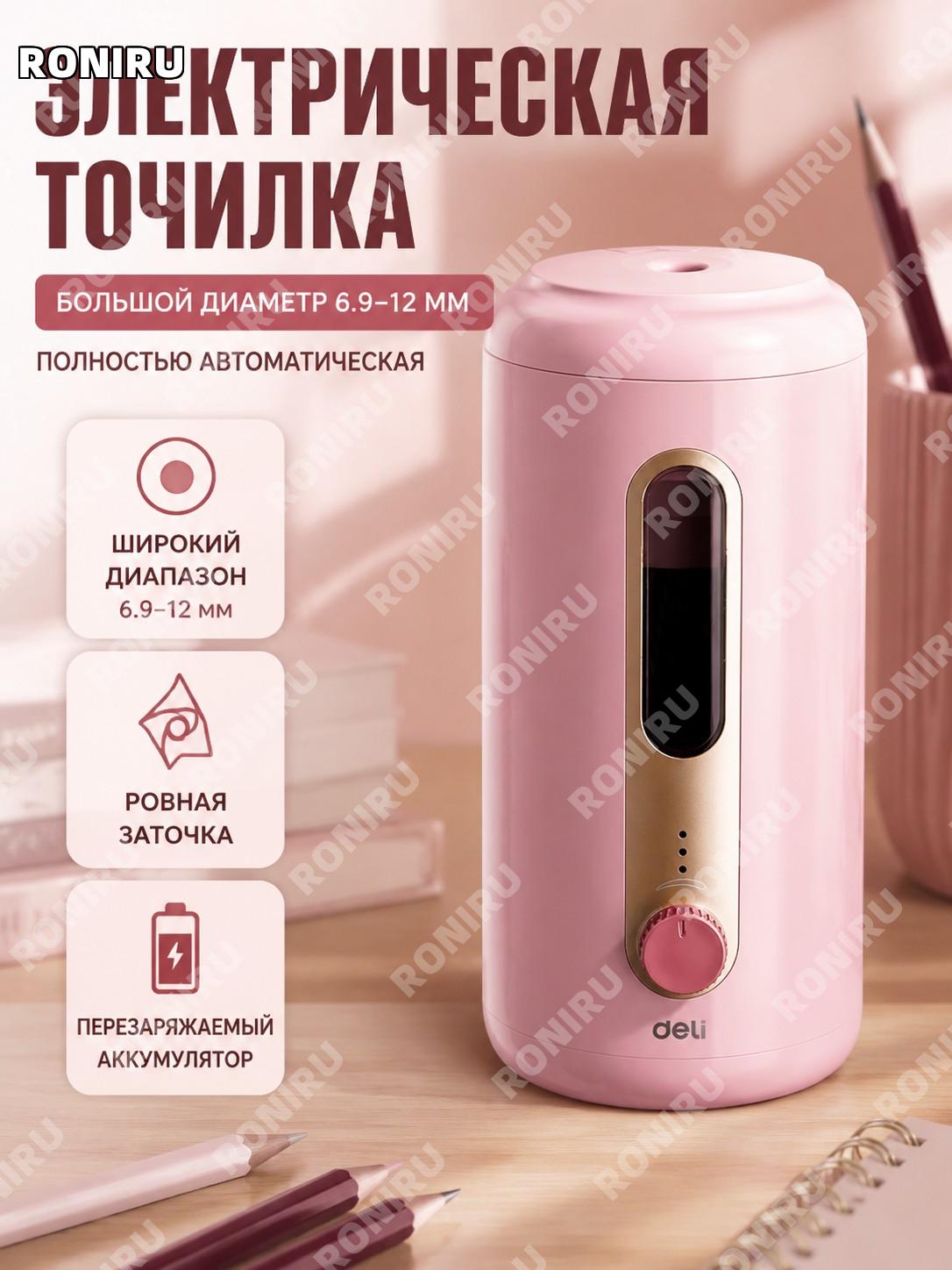 Автоматическая электрическая точилка для карандашей розовая 6.9-12 мм, пластиковый точильный станок для школы!