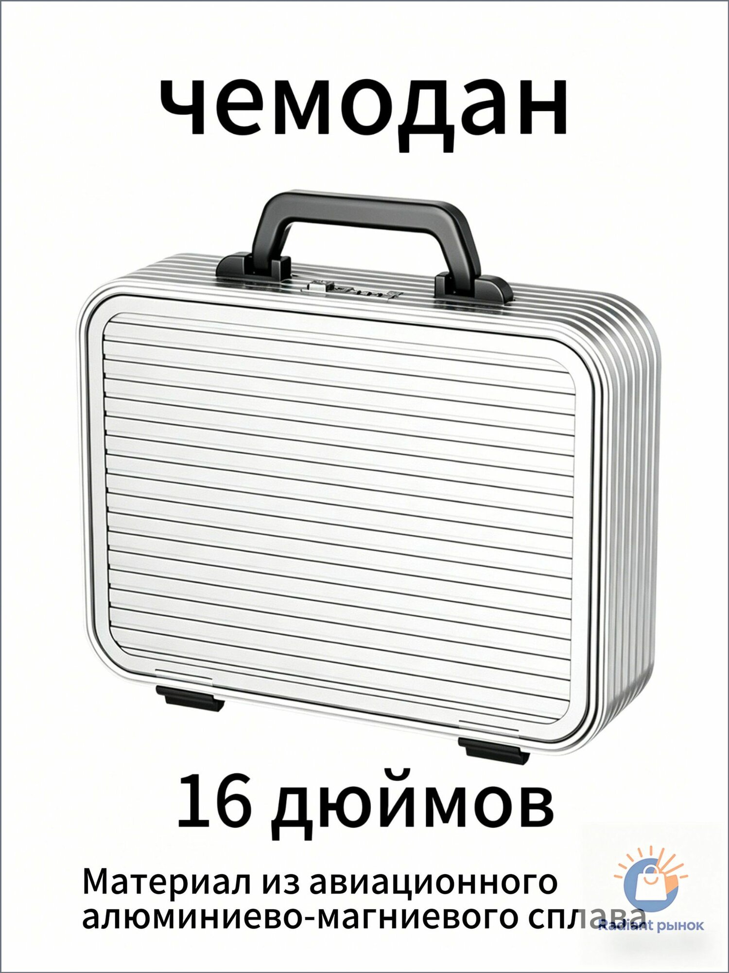 Чемодан