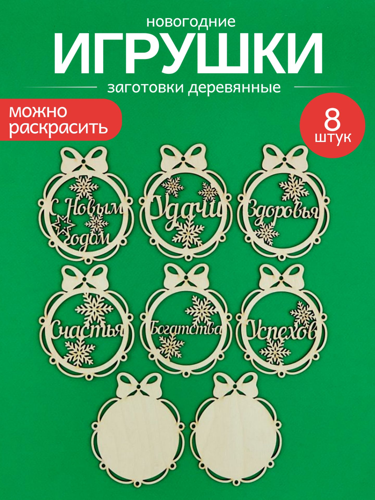 Заготовки для творчества Новогодние шары с пожеланиями 2027