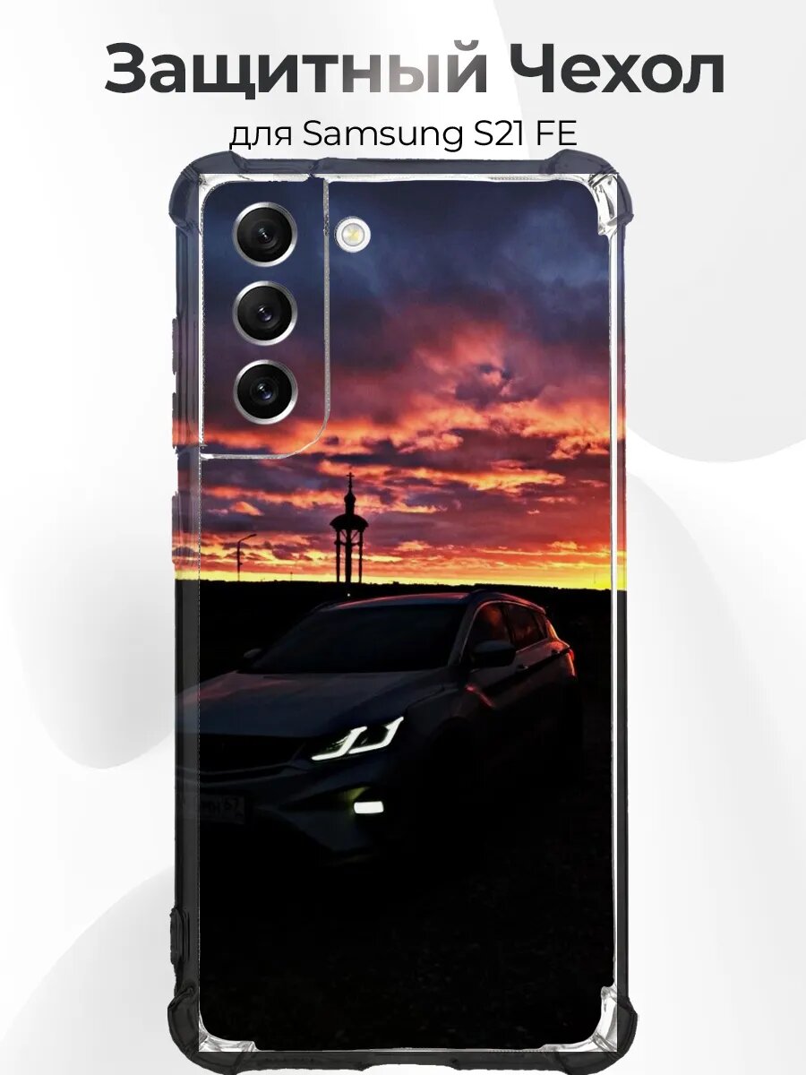 Чехол с принтом Samsung S21 FE Chery Tiggo 7 Pro Max Sunset