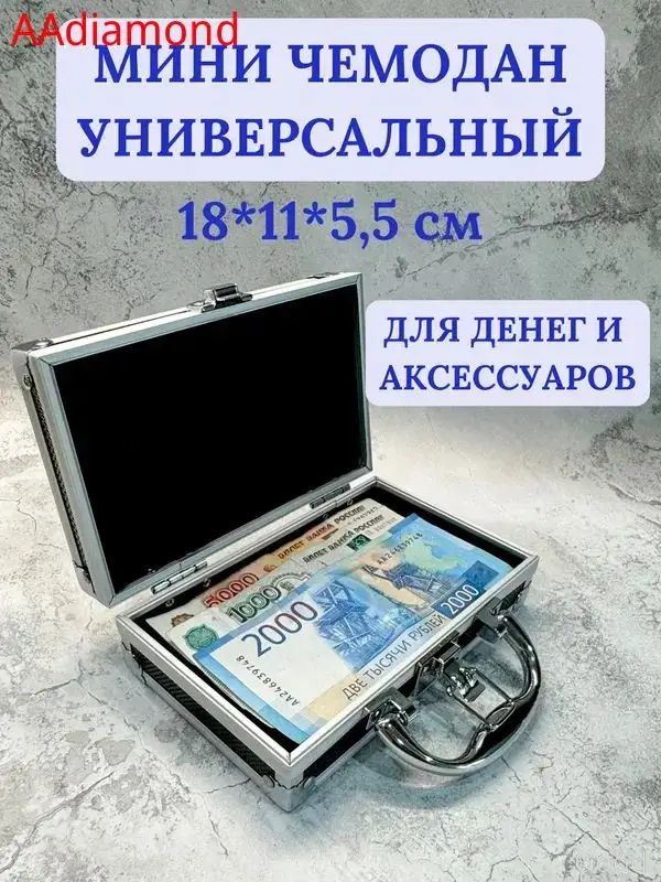 Мини чемодан для денег 11*18*5,5 см Shandi, открытка для денег, шкатулка, кейс, копилка, подарок на свадьбу, на день рождения