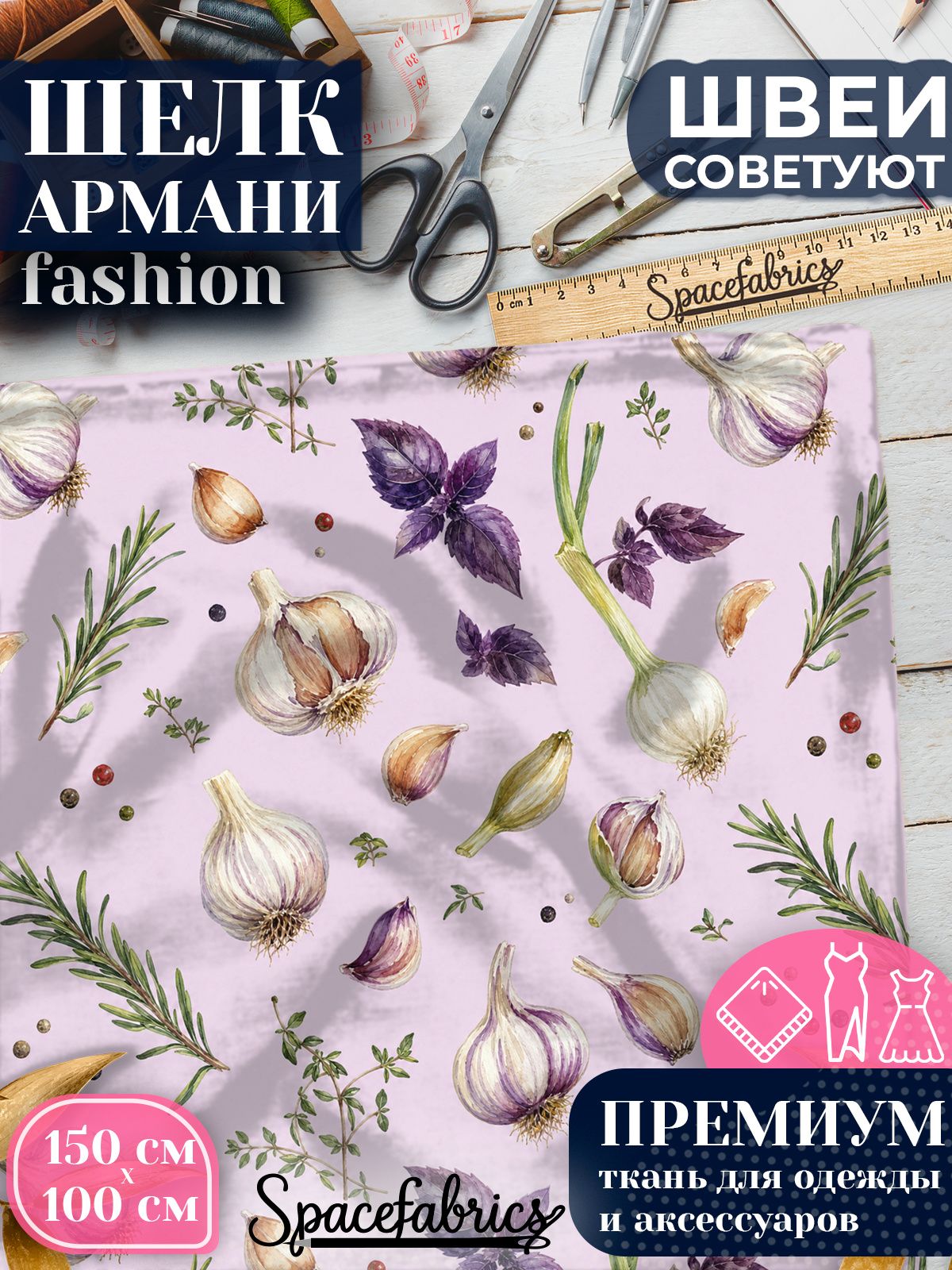 Ткань для шитья шелк Армани, искусственный шелк для костюмов, платьев, юбок с принтом Овощи и травы