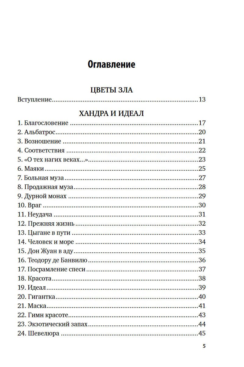 Цветы зла — фото 1