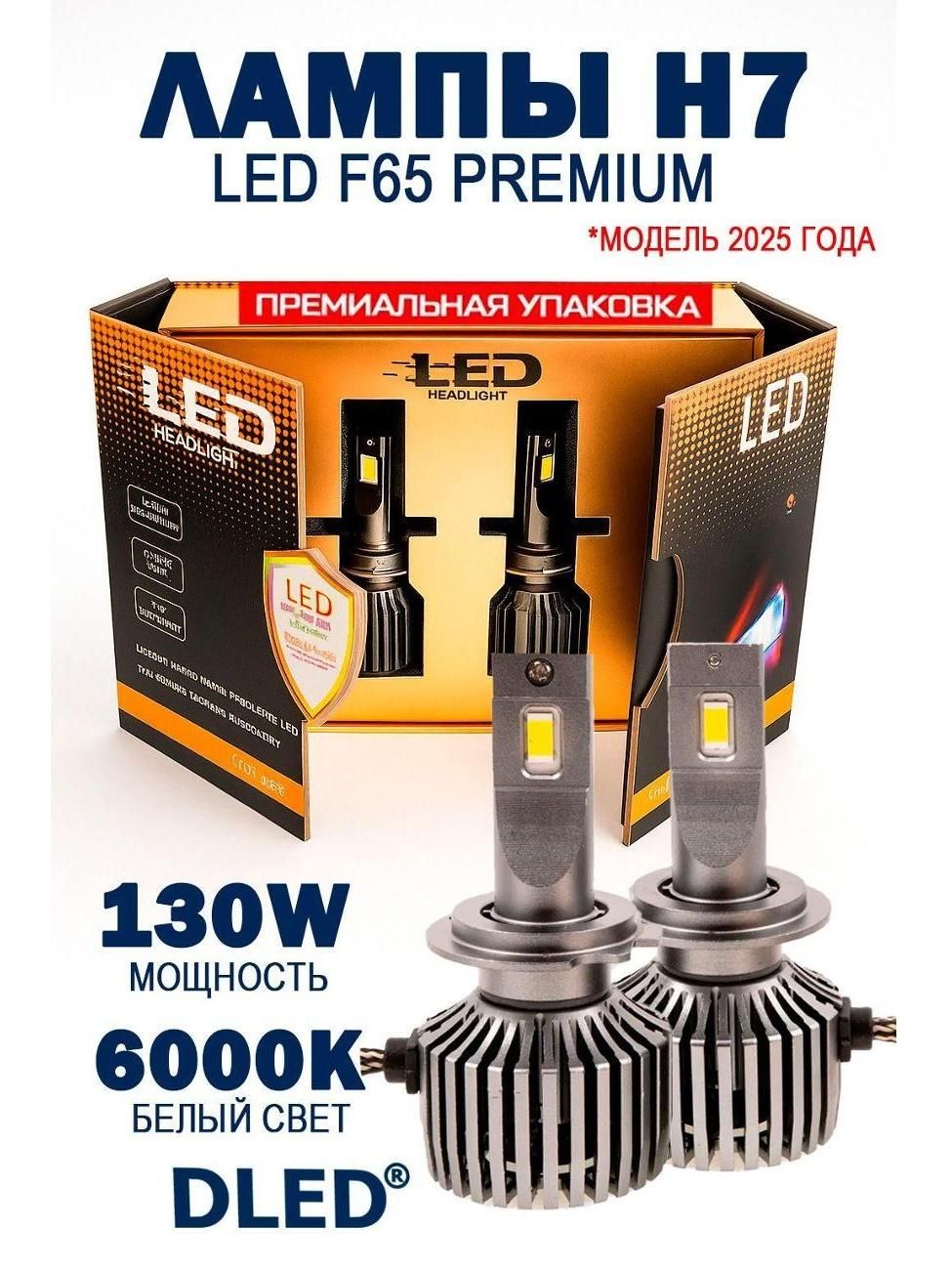 Лампа автомобильная DLED Premium F66 10976
