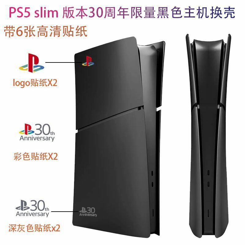 Защитная задняя крышка для консоли PS5 Slim цифровая версия 30-летие защитный чехол корпус