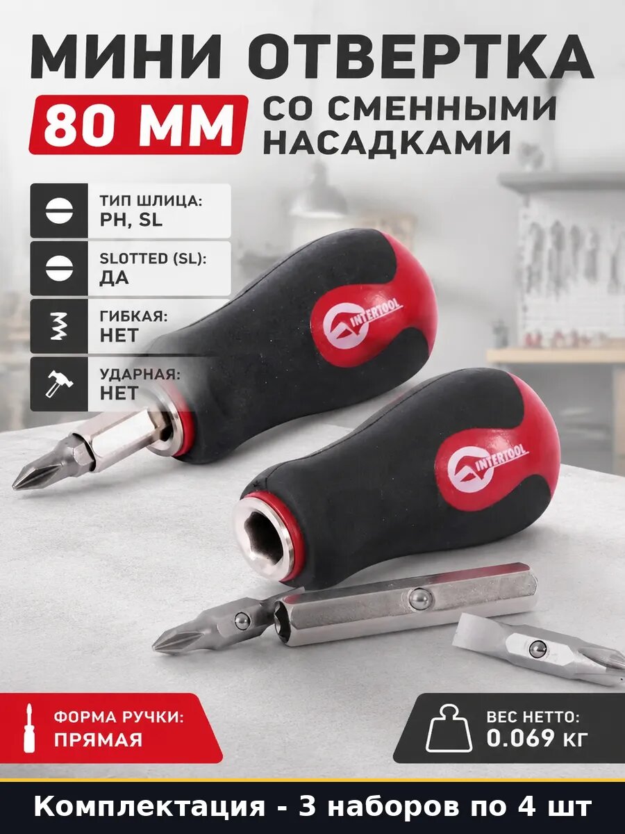 Отвертка с битами ph sl 3 штуки 4 в 1 мини компактная ручная