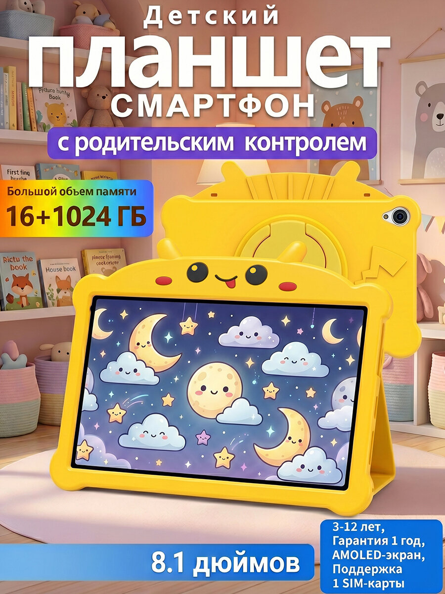 Детский планшет Galaxy, 8.1дюйм, 16+1024 ГБ, 6800 мАч, aндроид15, Детский игровой планшет, Подарок для обучения детей