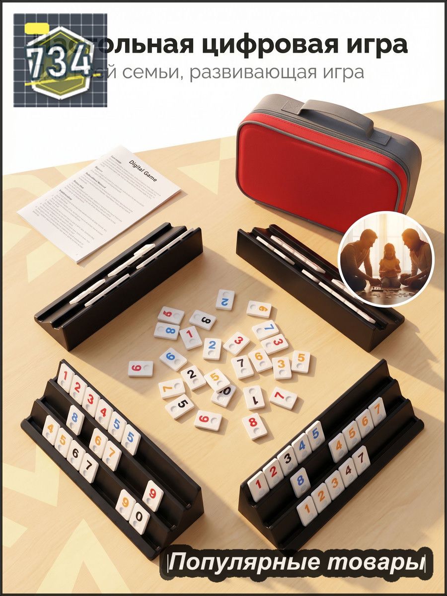 Rummikub, настольная логическая игра для всей семьи, компактная с сумкой для хранения