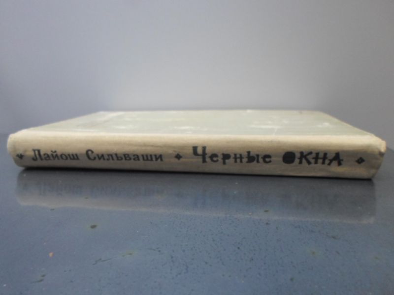 Чёрные окна. — фото 1
