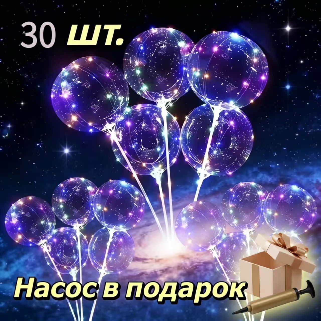 Шар, светящийся шар, латексные шары для оформления праздника, 30 двойных батарей