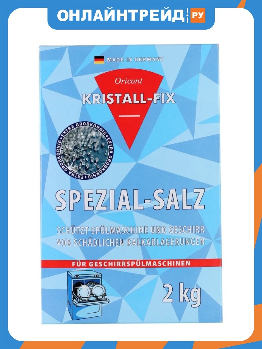 Соль для посудомоечных машин Luxus Professional KRISTALL-FIX, гранулированная, 2 кг