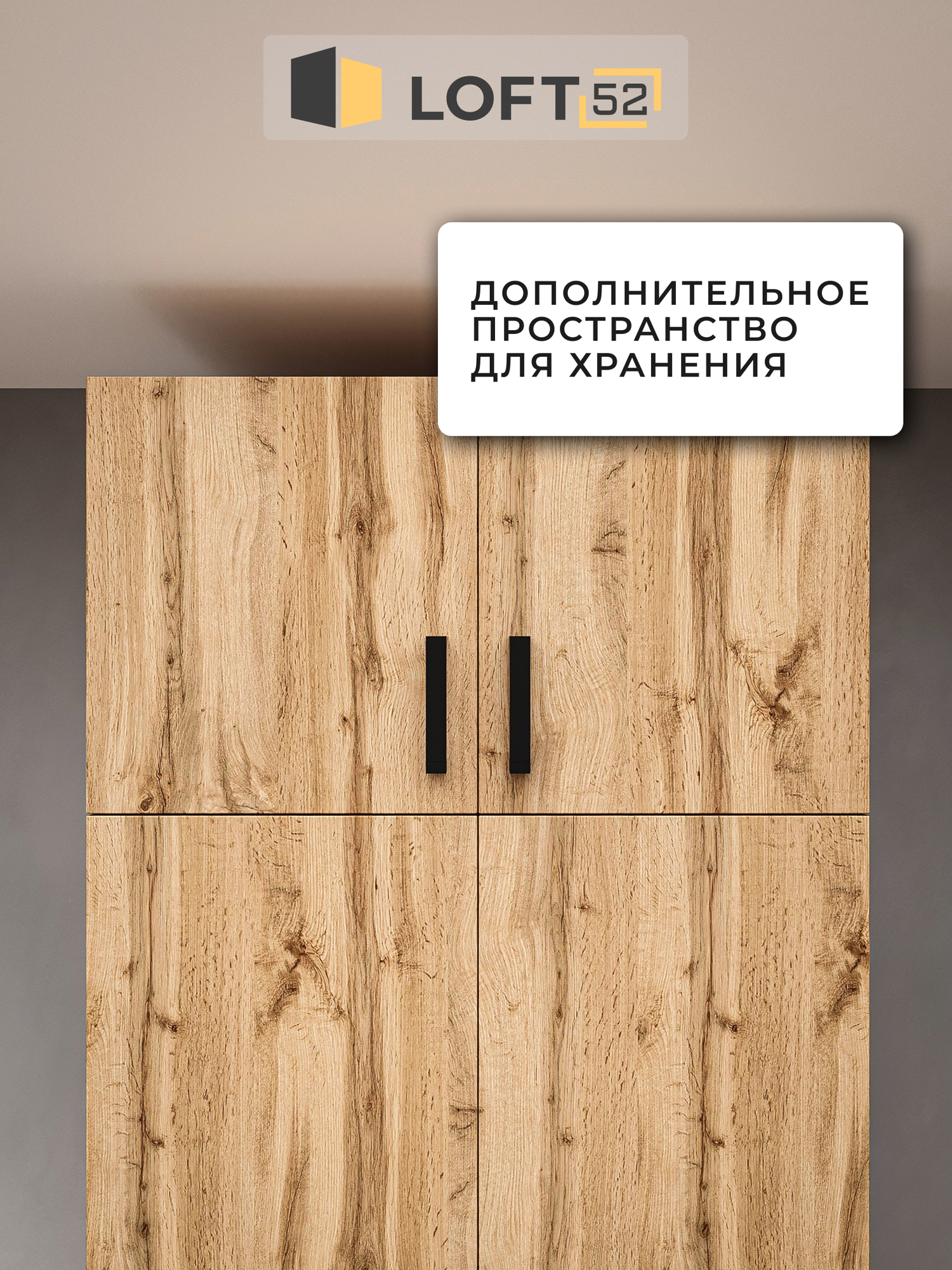 Шкаф анстресольный, LOFT 52, размер: 70х39 см, ЛДСП, Цвет: Дуб Вотан — фото 1