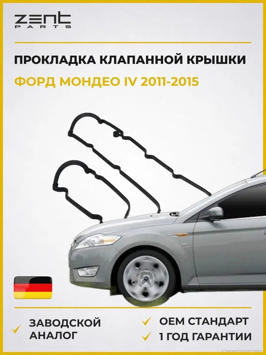 Прокладка клапанной крышки Zentparts Z18692 Форд Мондео IV Ford Mondeo IV BA7 2011-2015