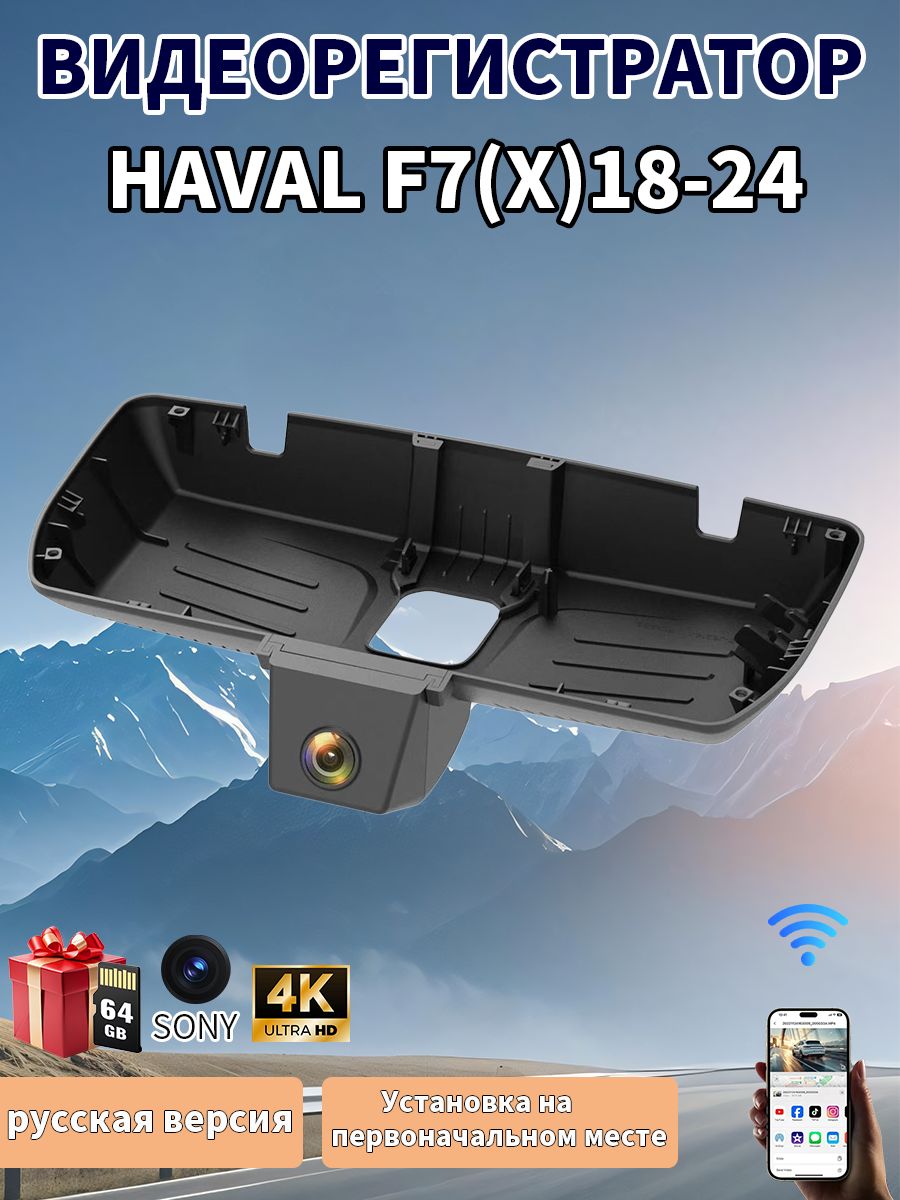 Видеорегистратор Haval F7(X) (2018-24, широкий)