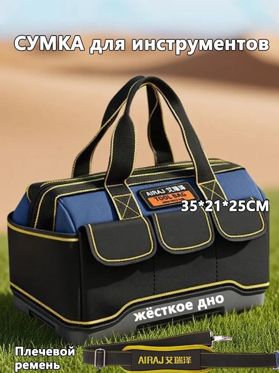Сумка для строительных инструментов, жёсткое дно, влагозащита