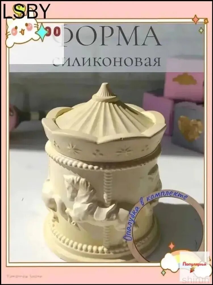 Молд для гипса и эпоксидной смолы в форме подсвечника Карусель лошадки