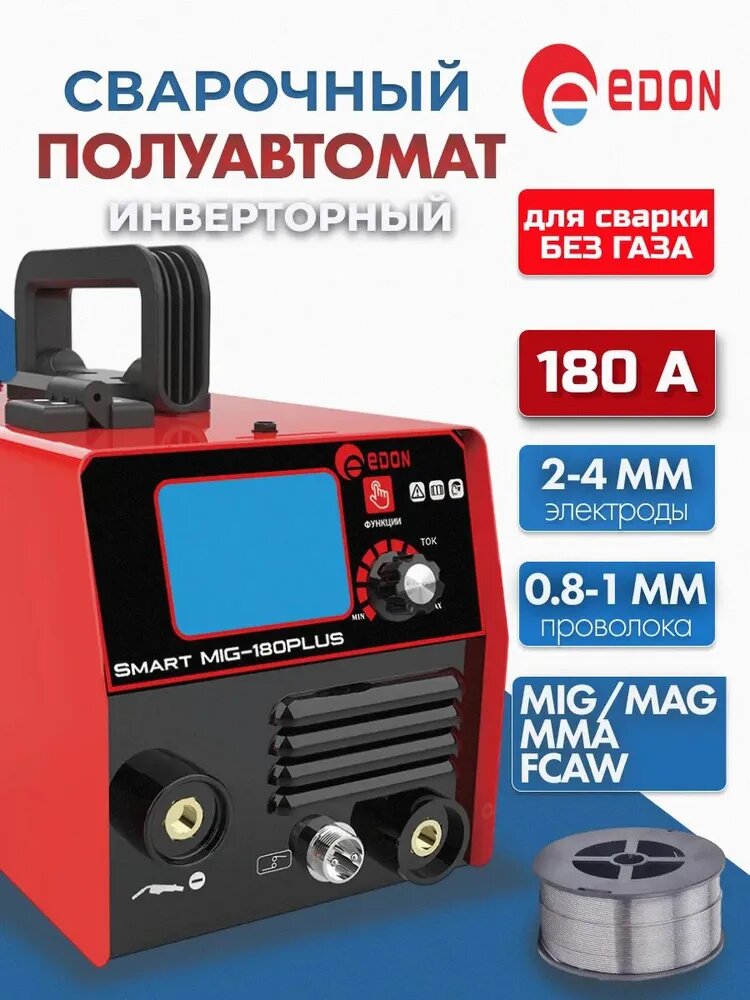Сварочный аппарат полуавтомат инверторный с проволокой EDON SMART MIG-180 PLUS
