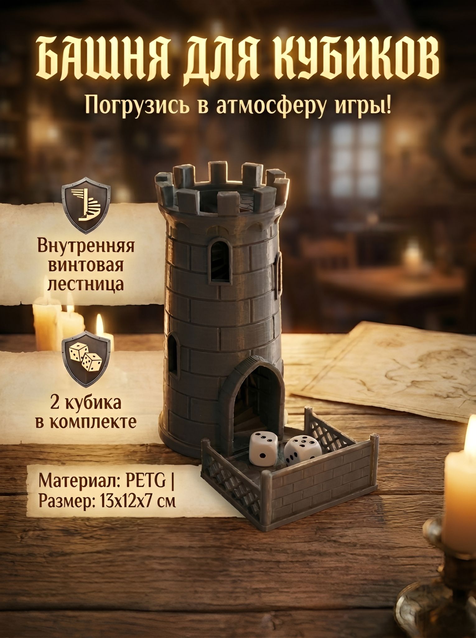 Башня для бросания кубиков костей Dice Tower темно-серая