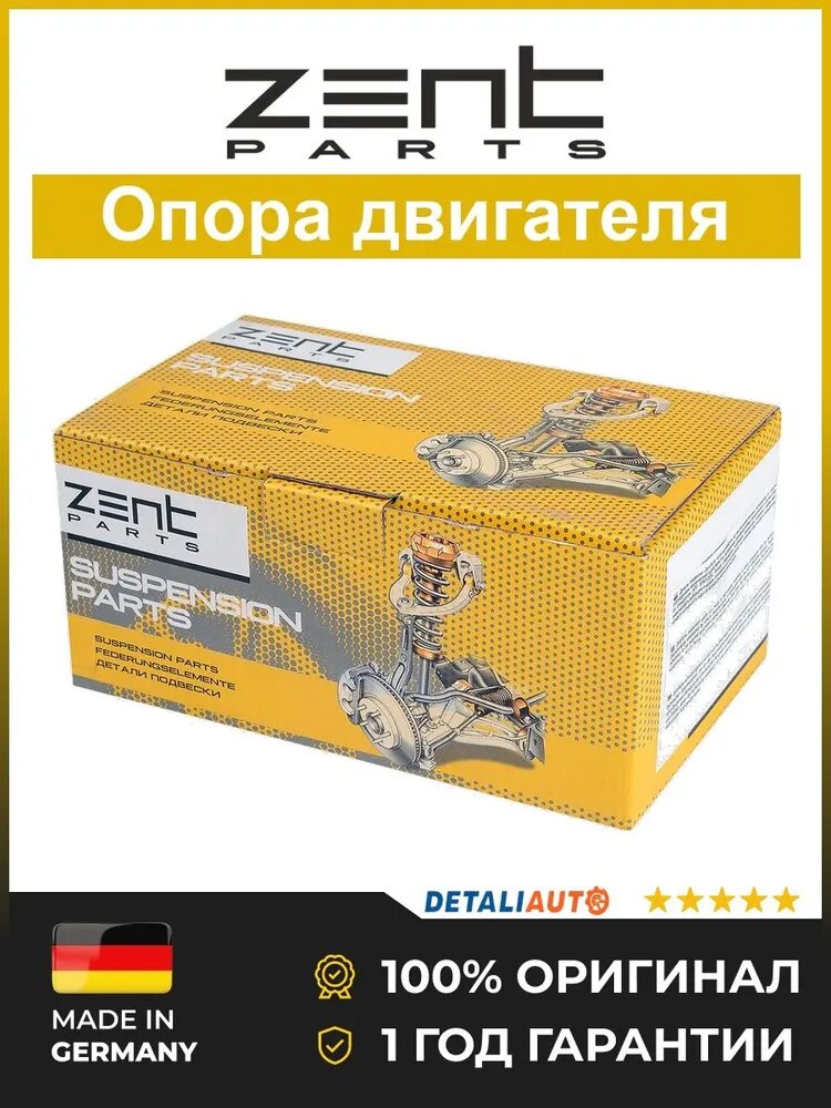 Подушка Zentparts Z13264 Опель Вектра Сигнум 1.6-3.2 3.0CDTi и далее Подушка ДВС задняя Opel Vectra Signum 1.6-3.2 3.0CDTi и далее 2002