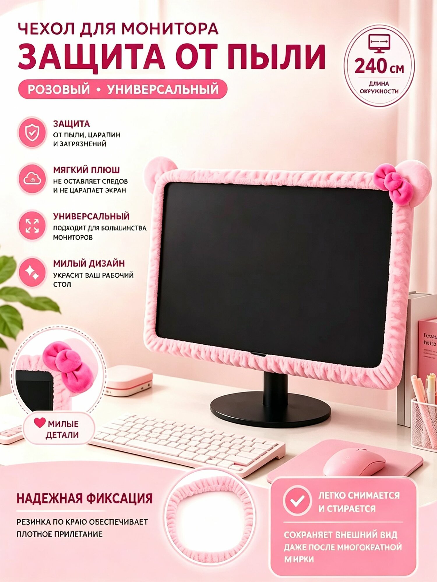Розовая пылезащитная накидка для ПК с бантиком и кошачьими ушками