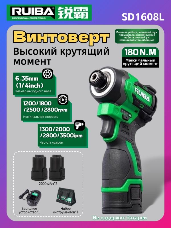 Ударная стартер Ruiba 1608L, максимальная мощность 400 Вт 4-ступенчатое управление c 2 АКБ в комплекте