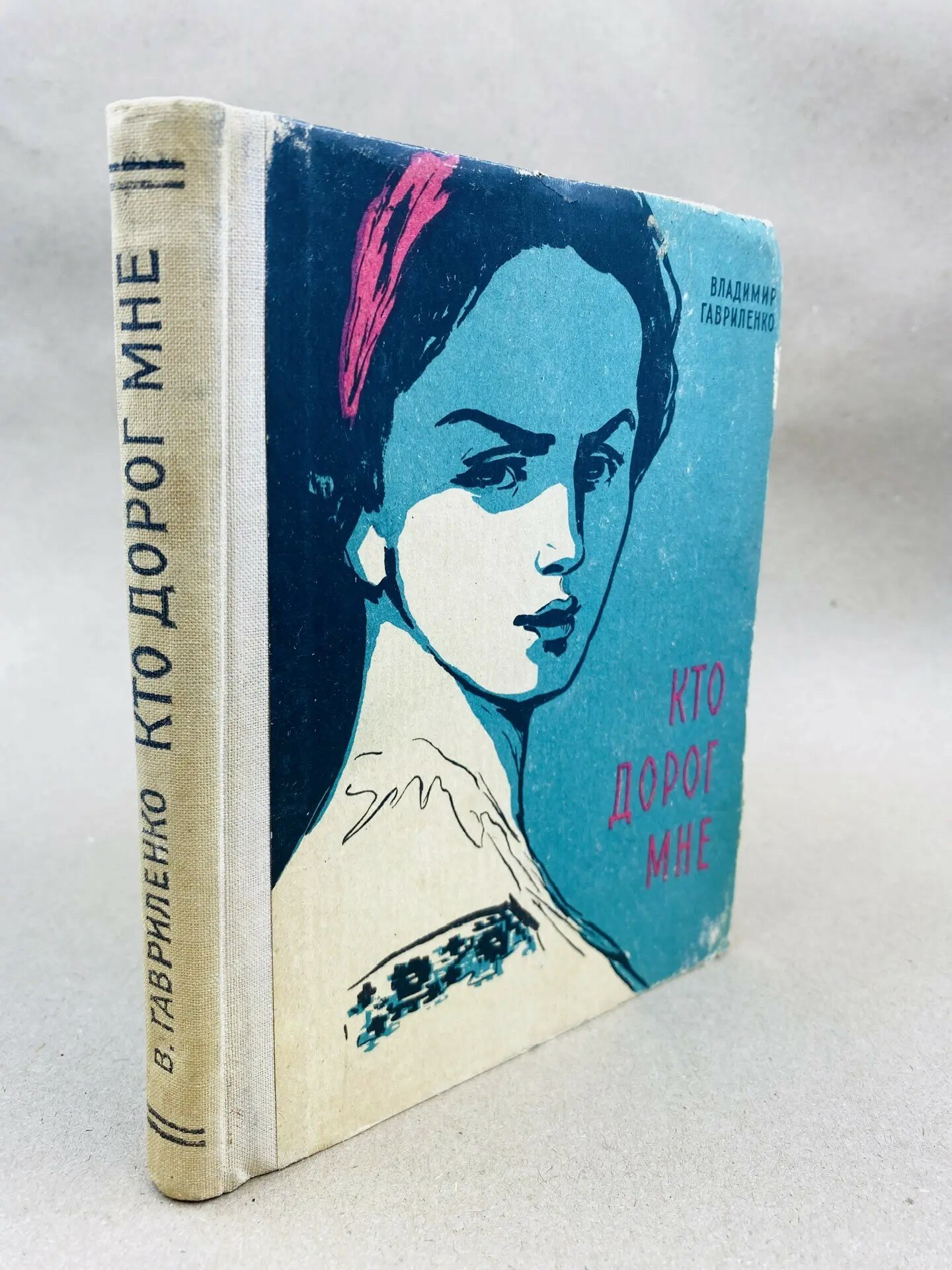 Кто дорог мне (1964) Редкая