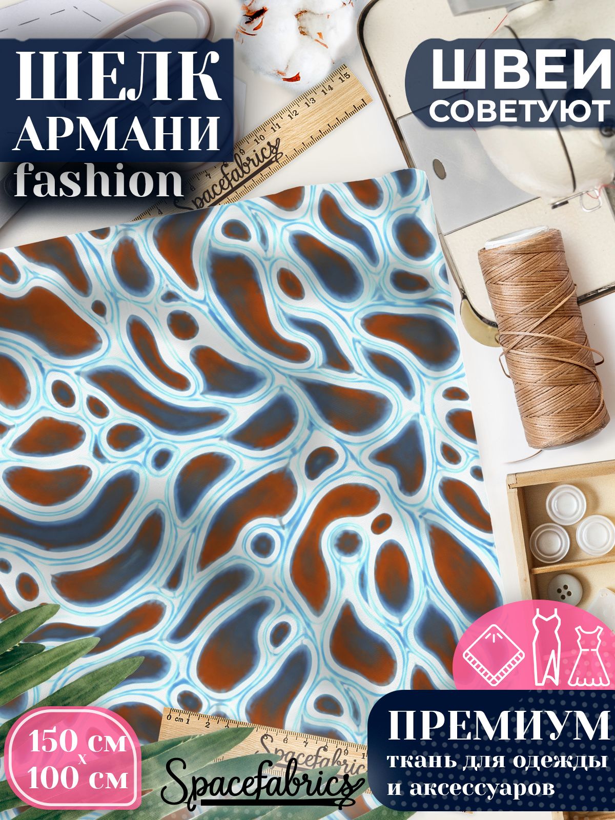 Ткань для шитья шелк Армани, искусственный атлас шелк для костюмов, платьев, юбок с принтом Органическая сетка
