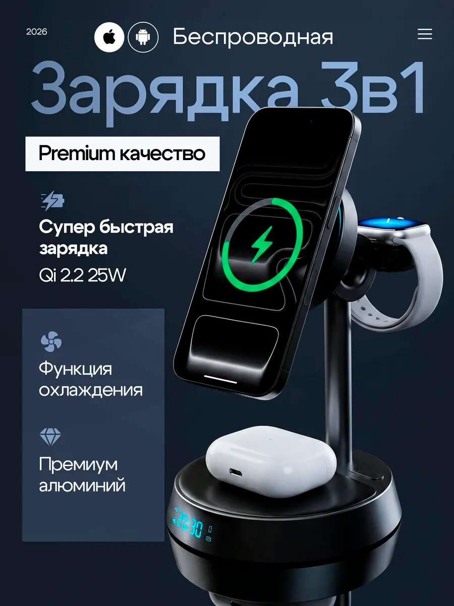 Зарядная станция 3 в 1 беспроводная для iPhone, часов и наушников со встроенными часами и LED подсветка