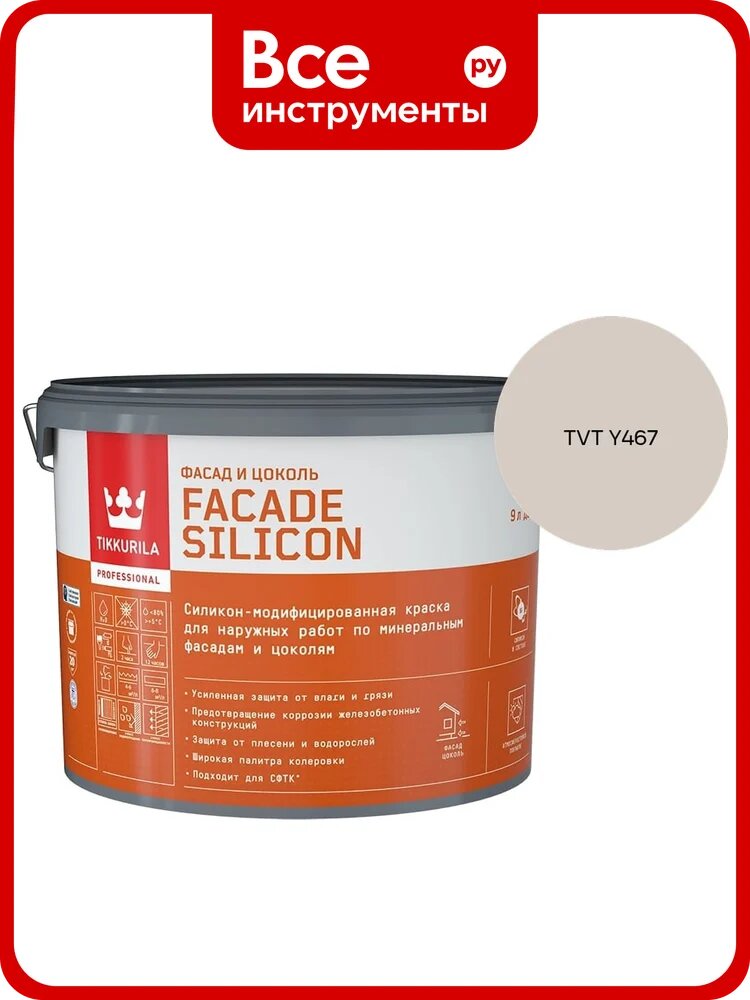 Краска фасадная Tikkurila Facade Silicon VVA глубокоматовая 9л 700011476_TVT Y467