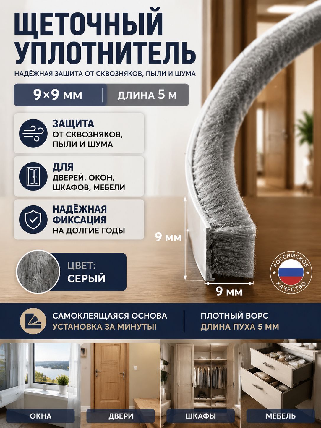 Щеточный уплотнитель ,501см